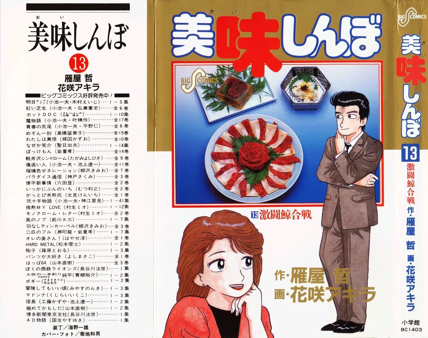 Read Oishinbo chapter 112 image 1 on Lezhin