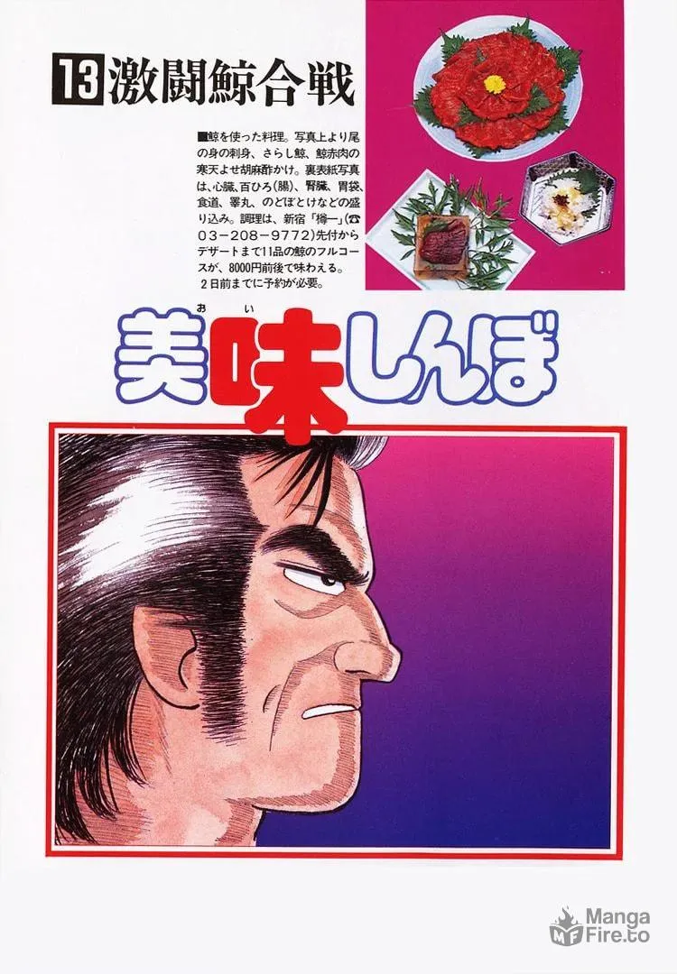 Read Oishinbo chapter 112 image 4 on Lezhin