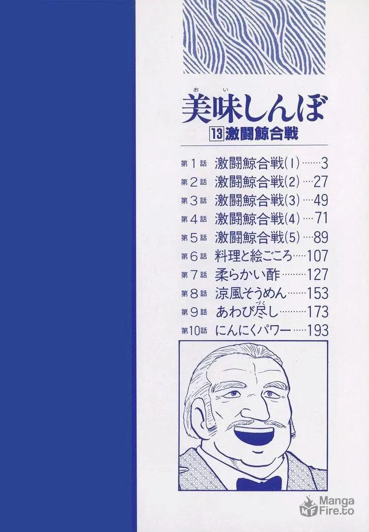 Read Oishinbo chapter 112 image 5 on Lezhin