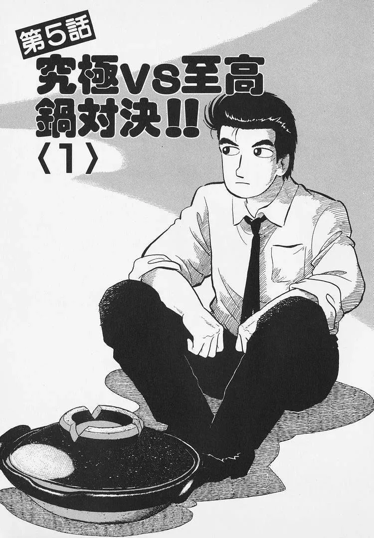 Read Oishinbo chapter 12.3 image 0 on Lezhin