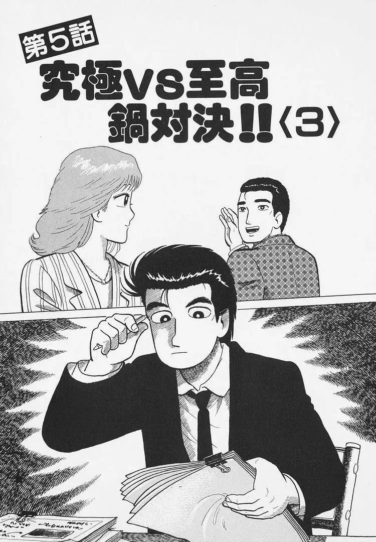 Read Oishinbo chapter 12.5 image 0 on Lezhin