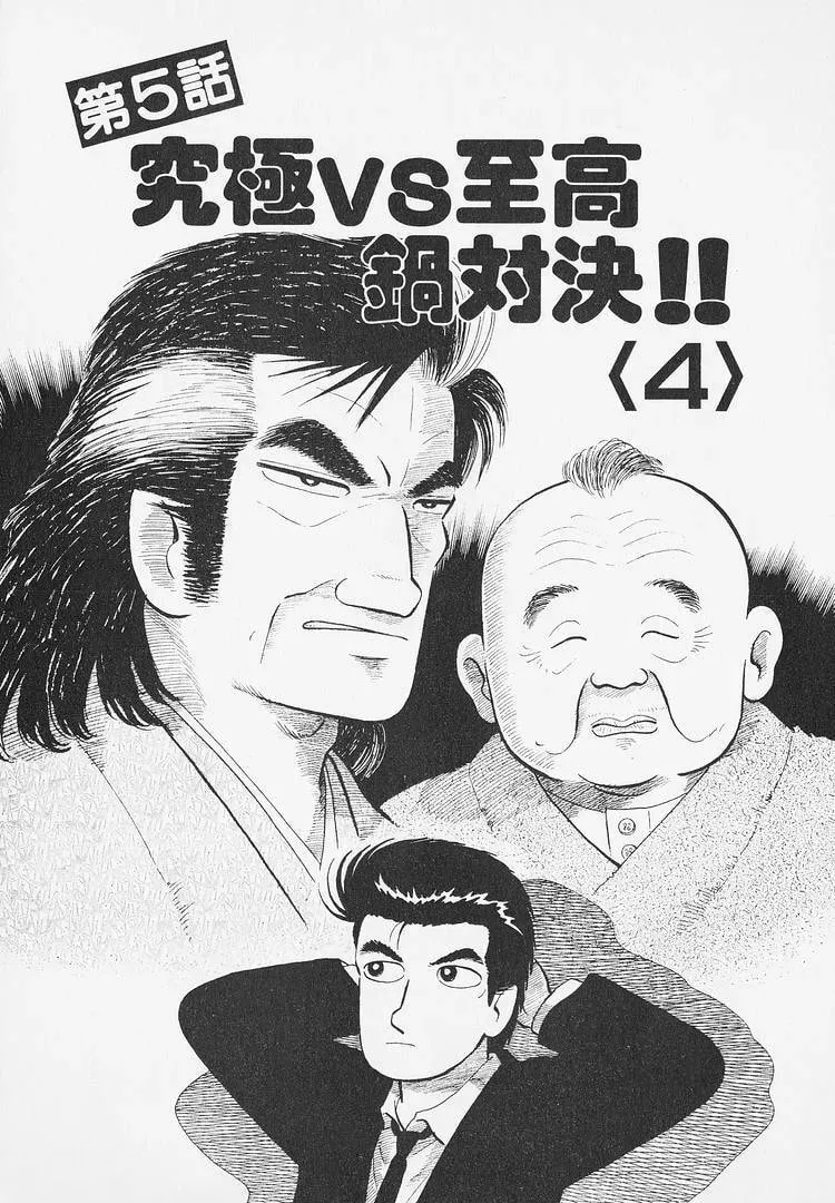 Read Oishinbo chapter 12.6 image 0 on Lezhin