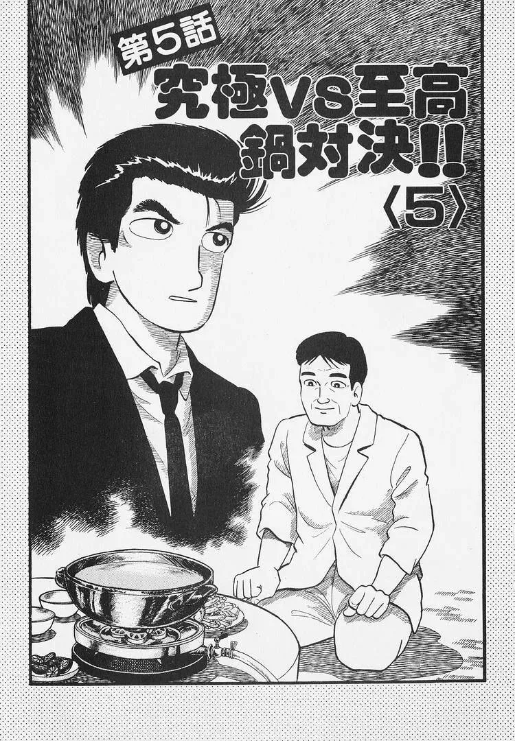Read Oishinbo chapter 12.7 image 0 on Lezhin