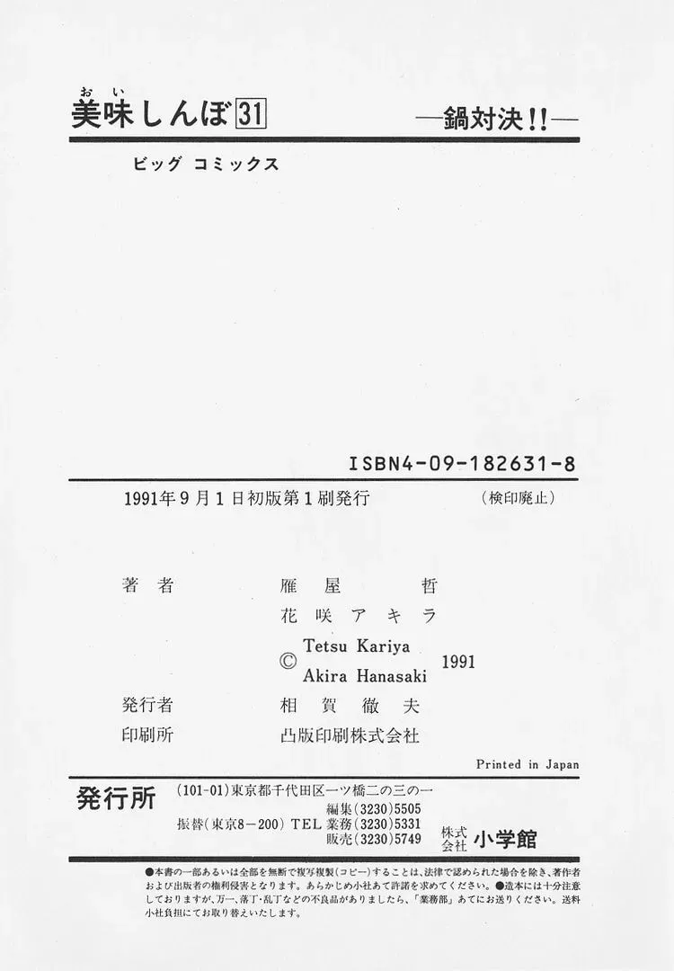 Read Oishinbo chapter 12.7 image 25 on Lezhin