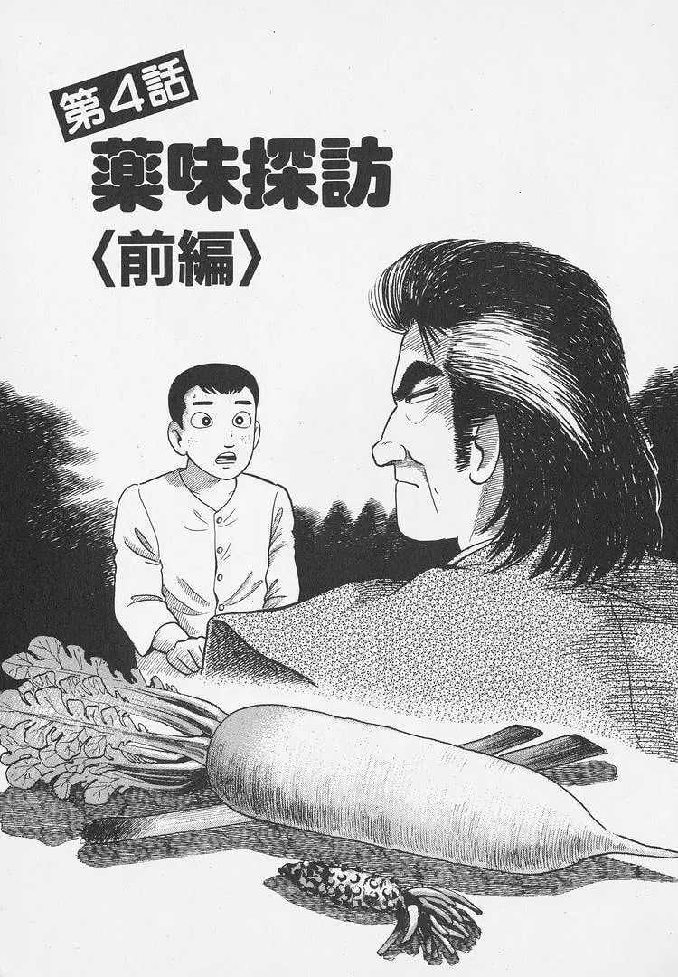 Read Oishinbo chapter 12.8 image 0 on Lezhin