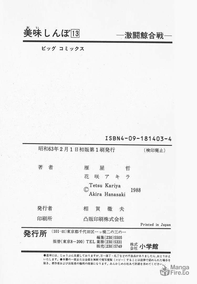 Read Oishinbo chapter 121 image 20 on Lezhin