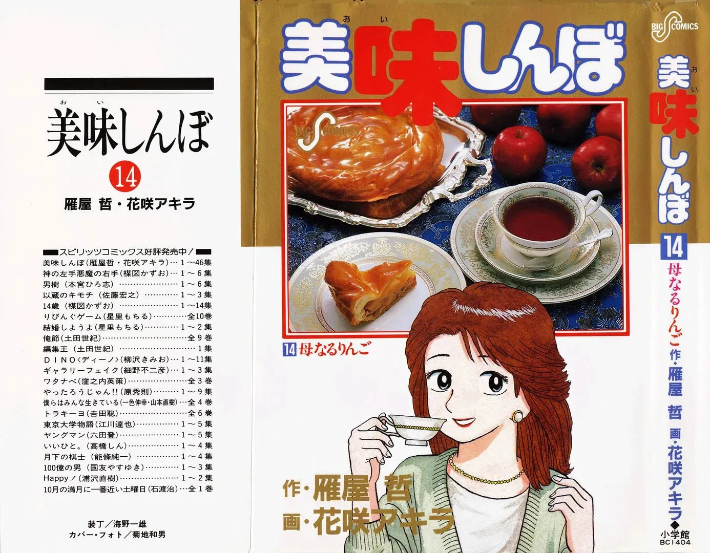 Read Oishinbo chapter 122 image 1 on Lezhin