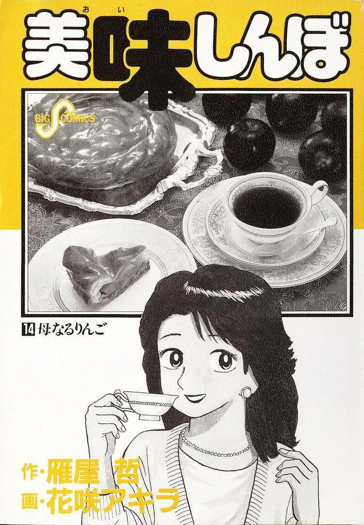 Read Oishinbo chapter 122 image 3 on Lezhin