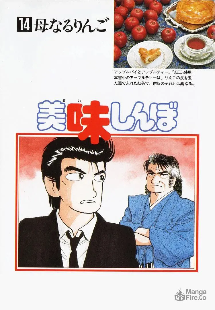 Read Oishinbo chapter 122 image 4 on Lezhin