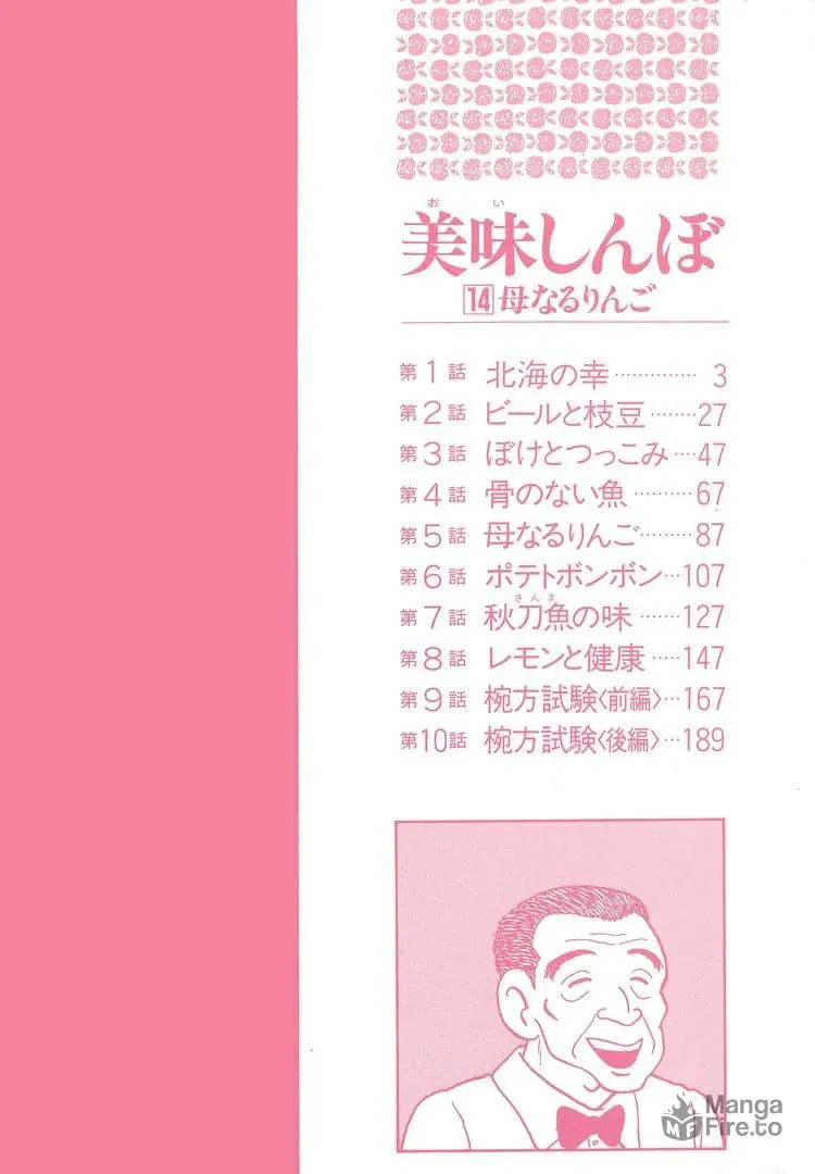Read Oishinbo chapter 122 image 5 on Lezhin