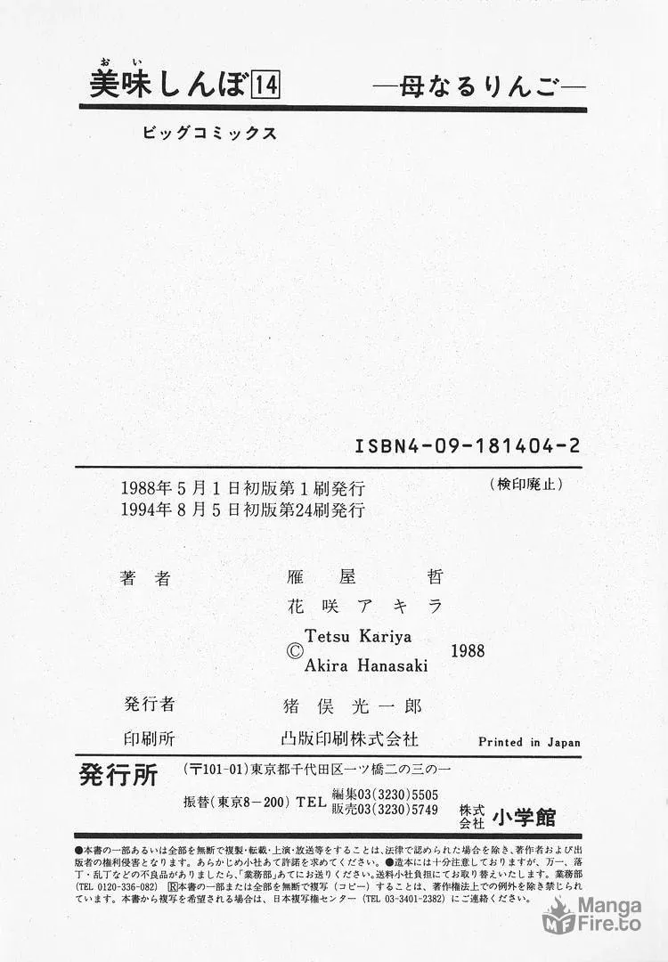 Read Oishinbo chapter 131 image 20 on Lezhin