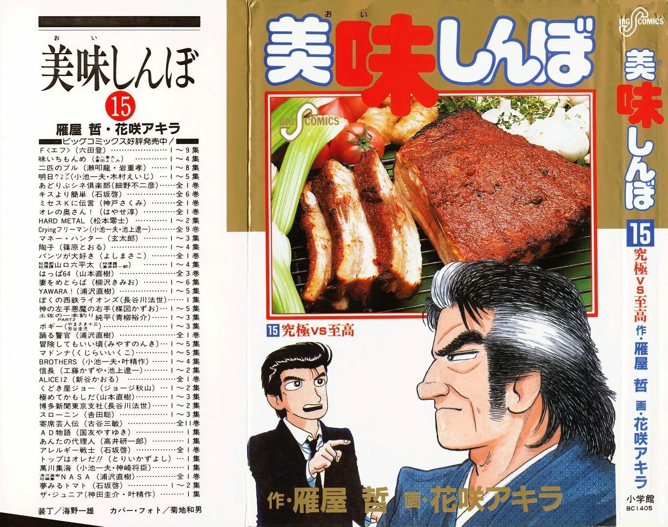 Read Oishinbo chapter 132 image 1 on Lezhin