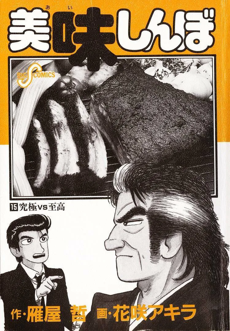 Read Oishinbo chapter 132 image 3 on Lezhin