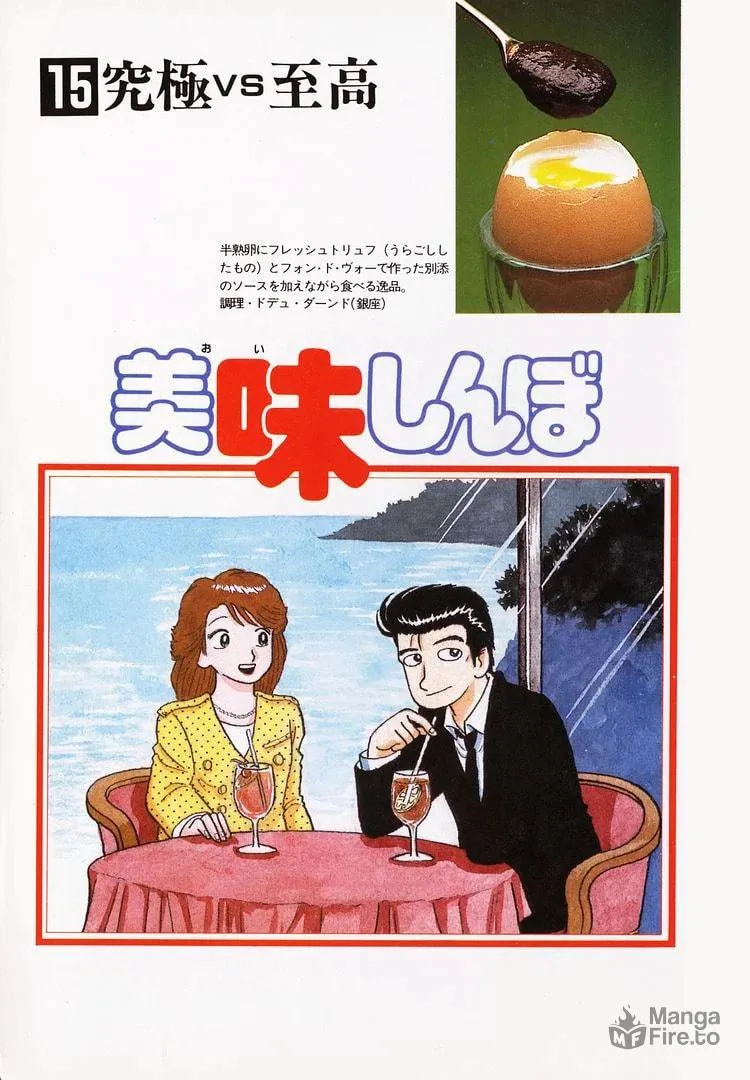 Read Oishinbo chapter 132 image 4 on Lezhin