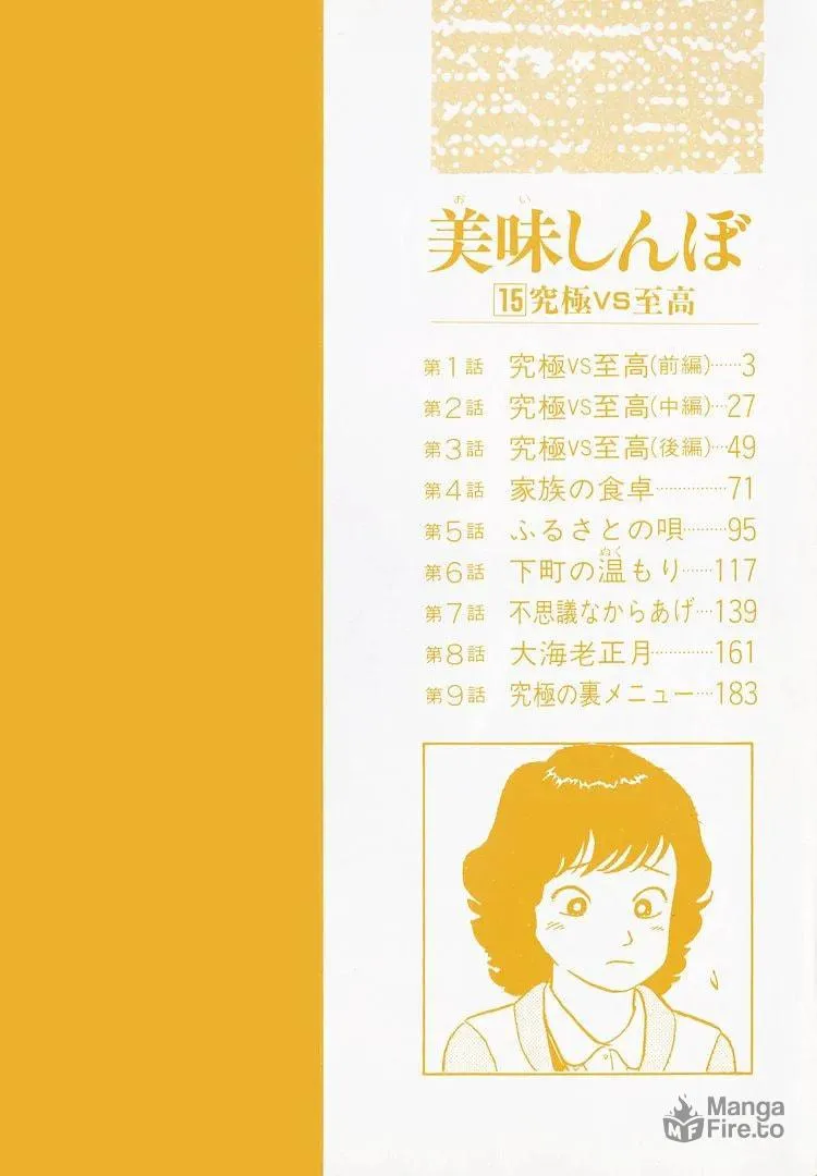 Read Oishinbo chapter 132 image 5 on Lezhin