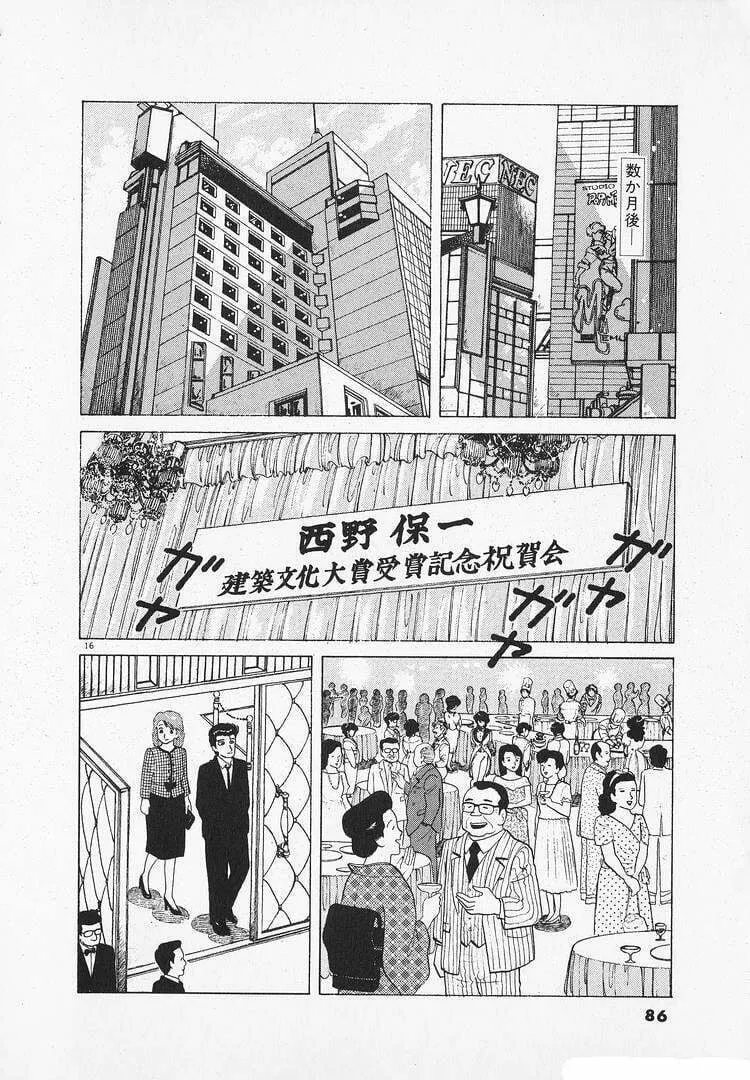 Read Oishinbo chapter 135 image 15 on Lezhin