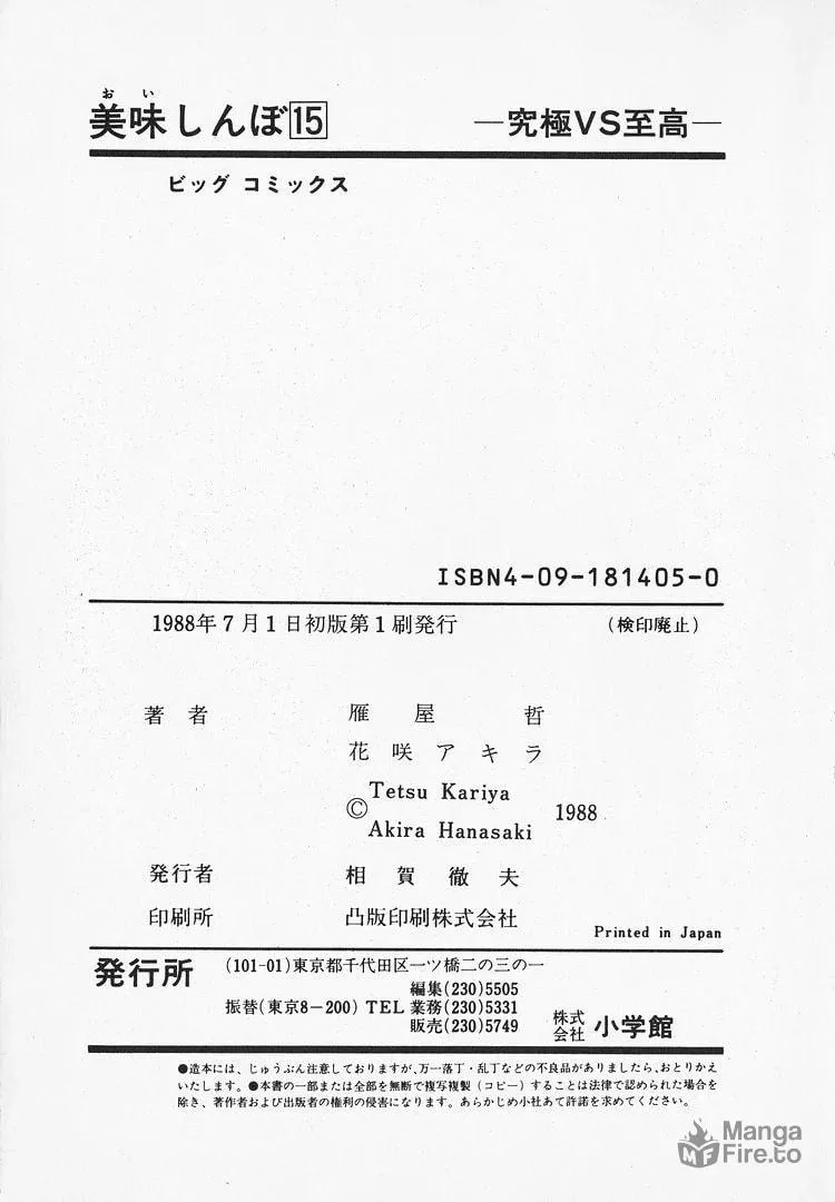 Read Oishinbo chapter 140 image 23 on Lezhin