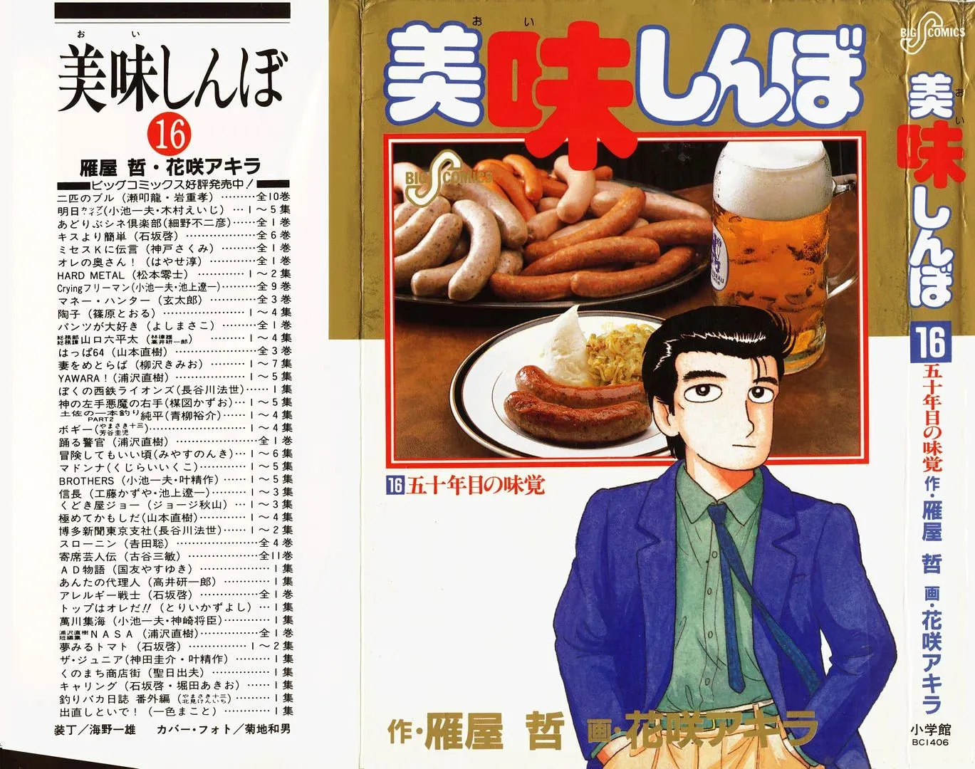 Read Oishinbo chapter 141 image 1 on Lezhin