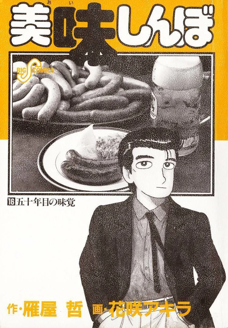 Read Oishinbo chapter 141 image 3 on Lezhin