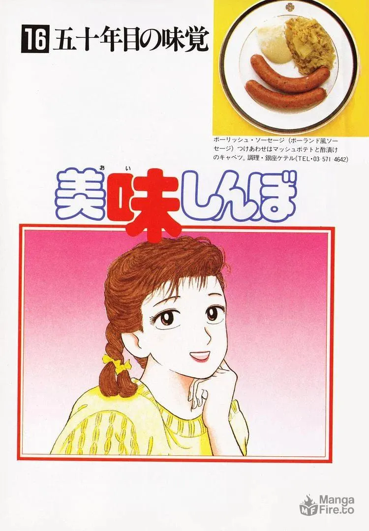 Read Oishinbo chapter 141 image 4 on Lezhin