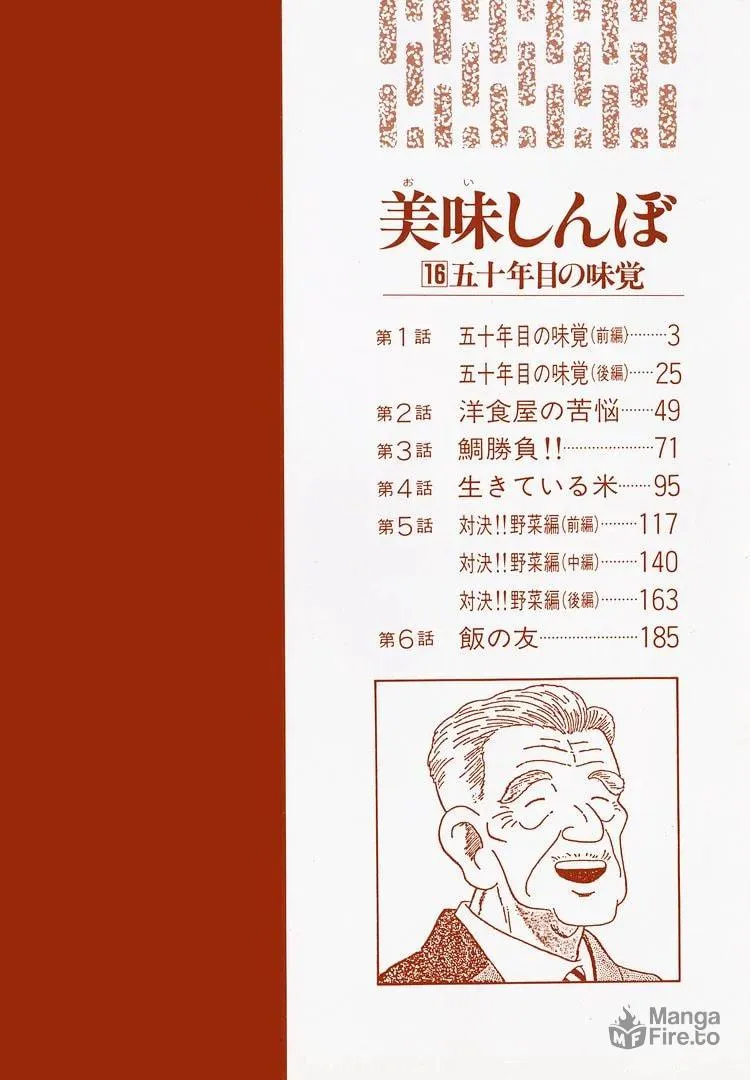 Read Oishinbo chapter 141 image 5 on Lezhin