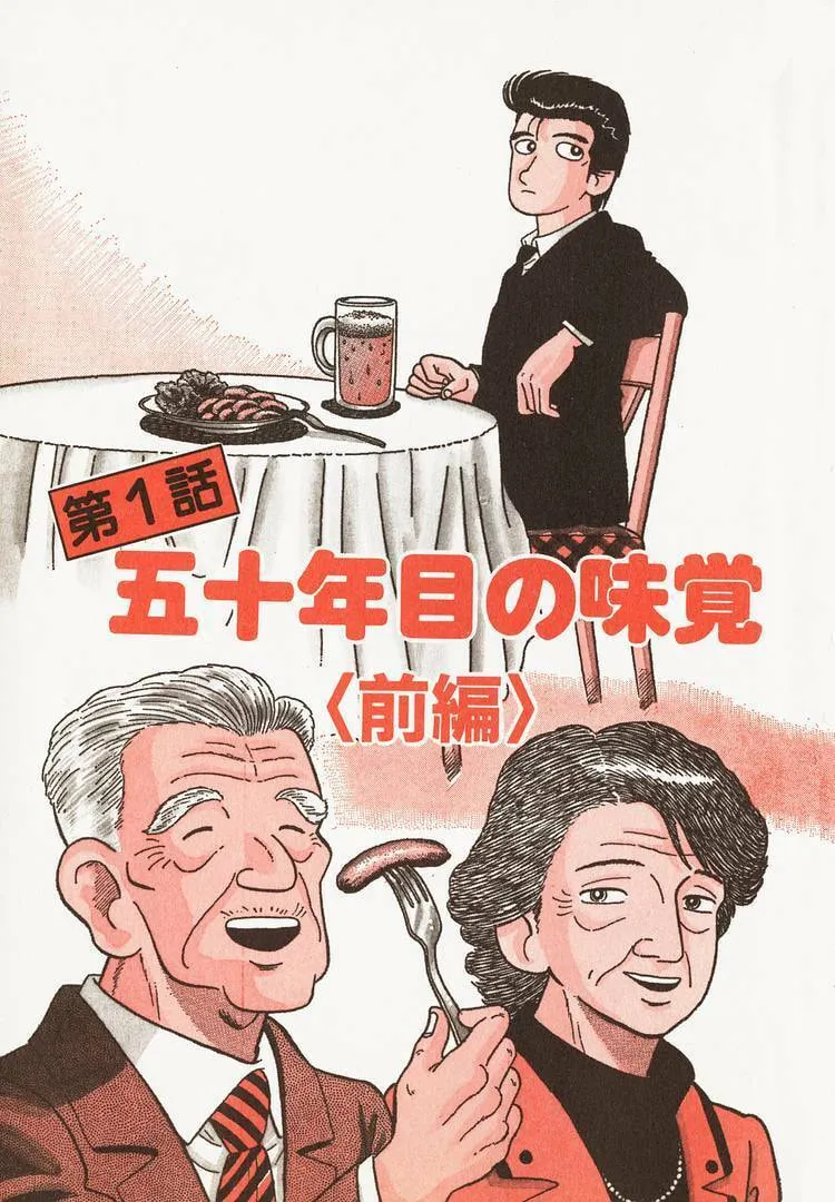 Read Oishinbo chapter 141 image 6 on Lezhin