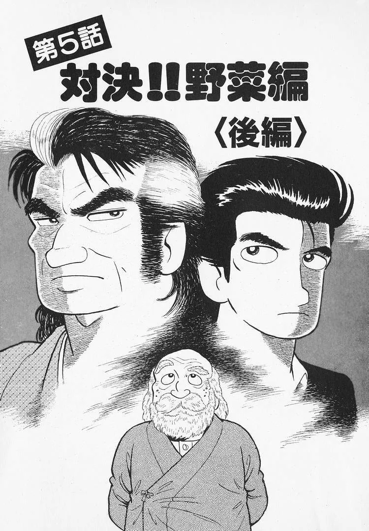 Read Oishinbo chapter 148 image 0 on Lezhin