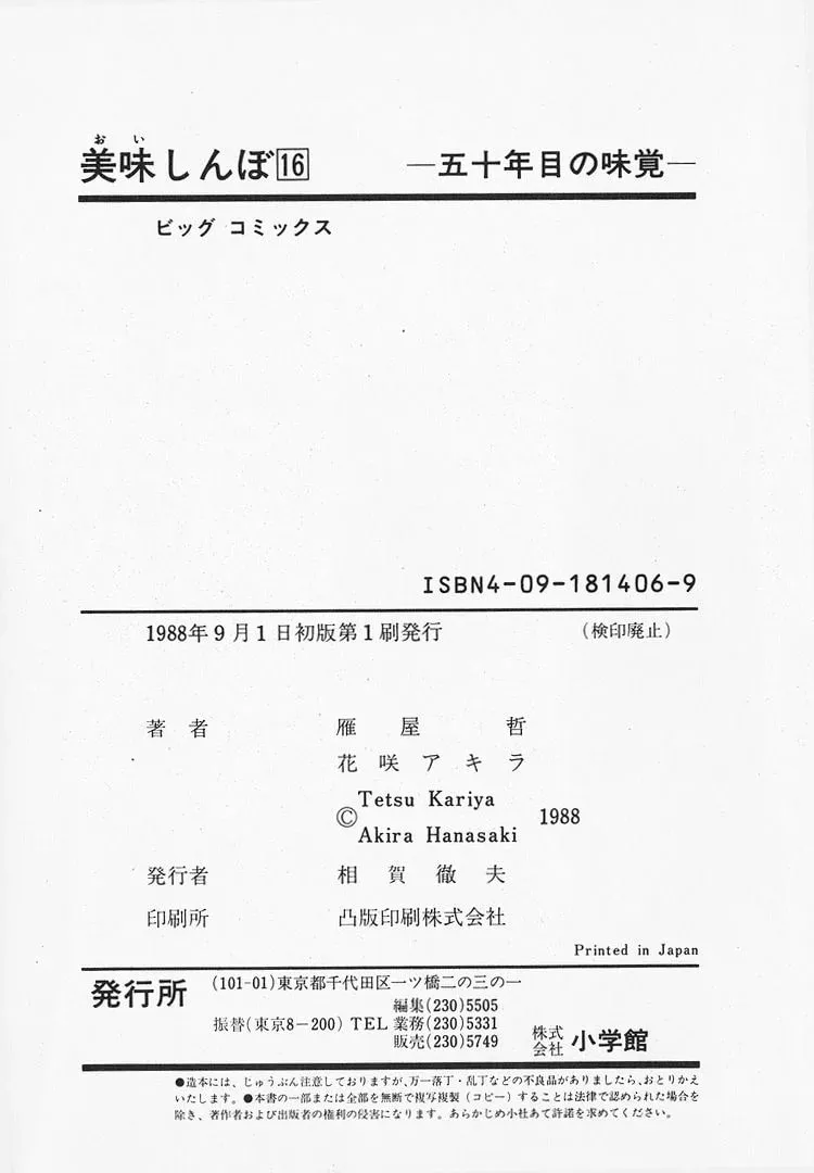 Read Oishinbo chapter 149 image 22 on Lezhin