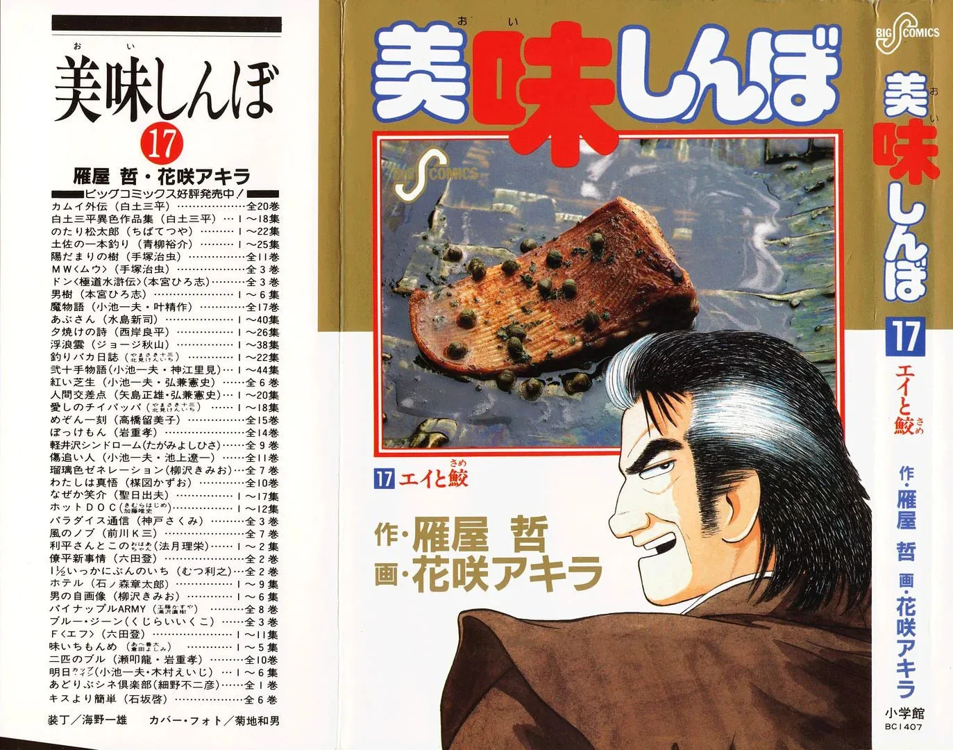 Read Oishinbo chapter 150 image 1 on Lezhin
