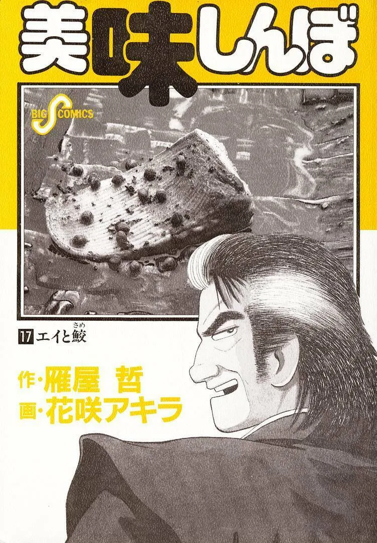 Read Oishinbo chapter 150 image 3 on Lezhin