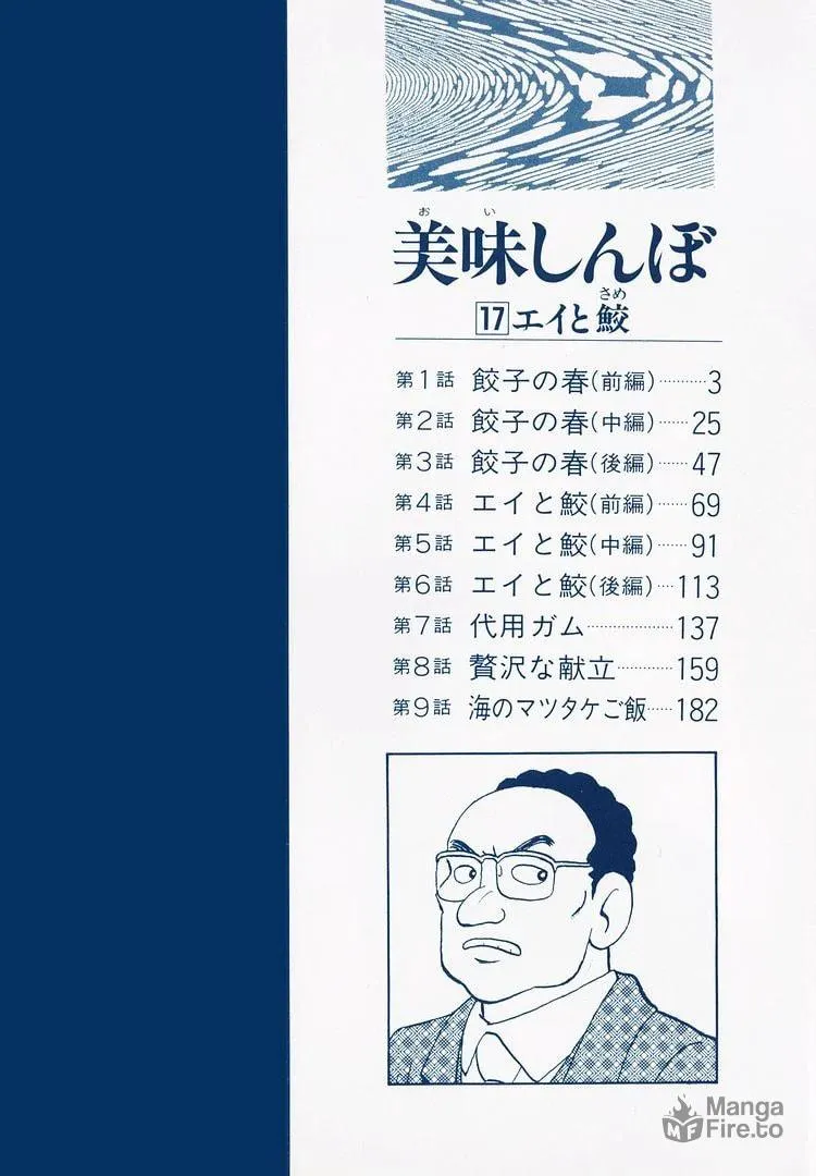 Read Oishinbo chapter 150 image 5 on Lezhin