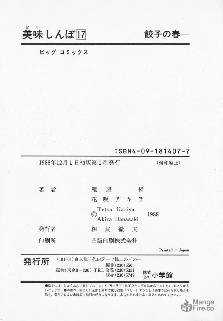 Read Oishinbo chapter 158 image 24 on Lezhin