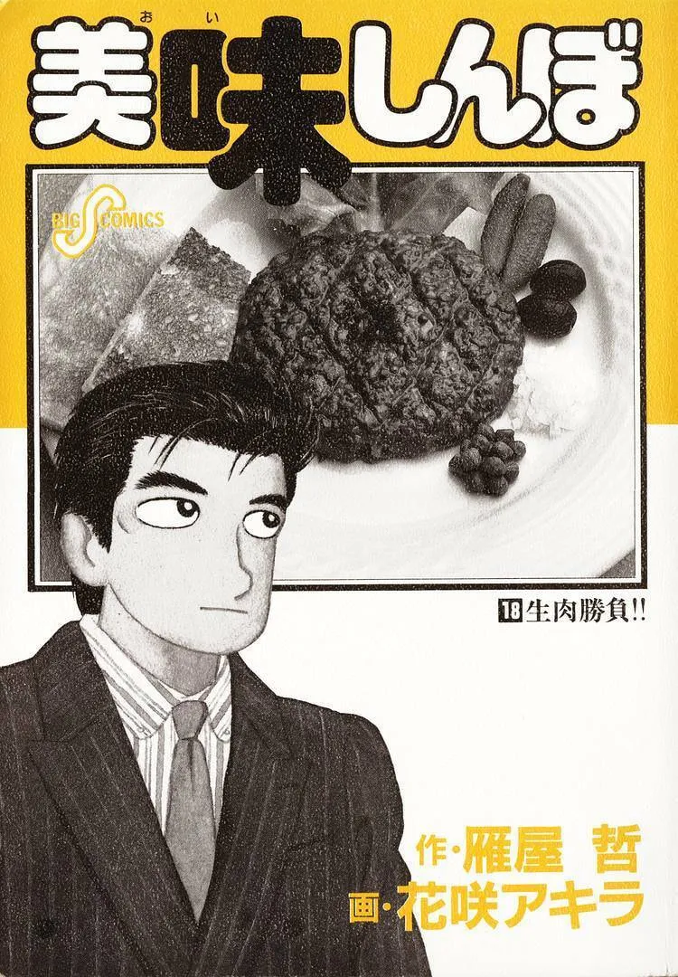 Read Oishinbo chapter 159 image 3 on Lezhin