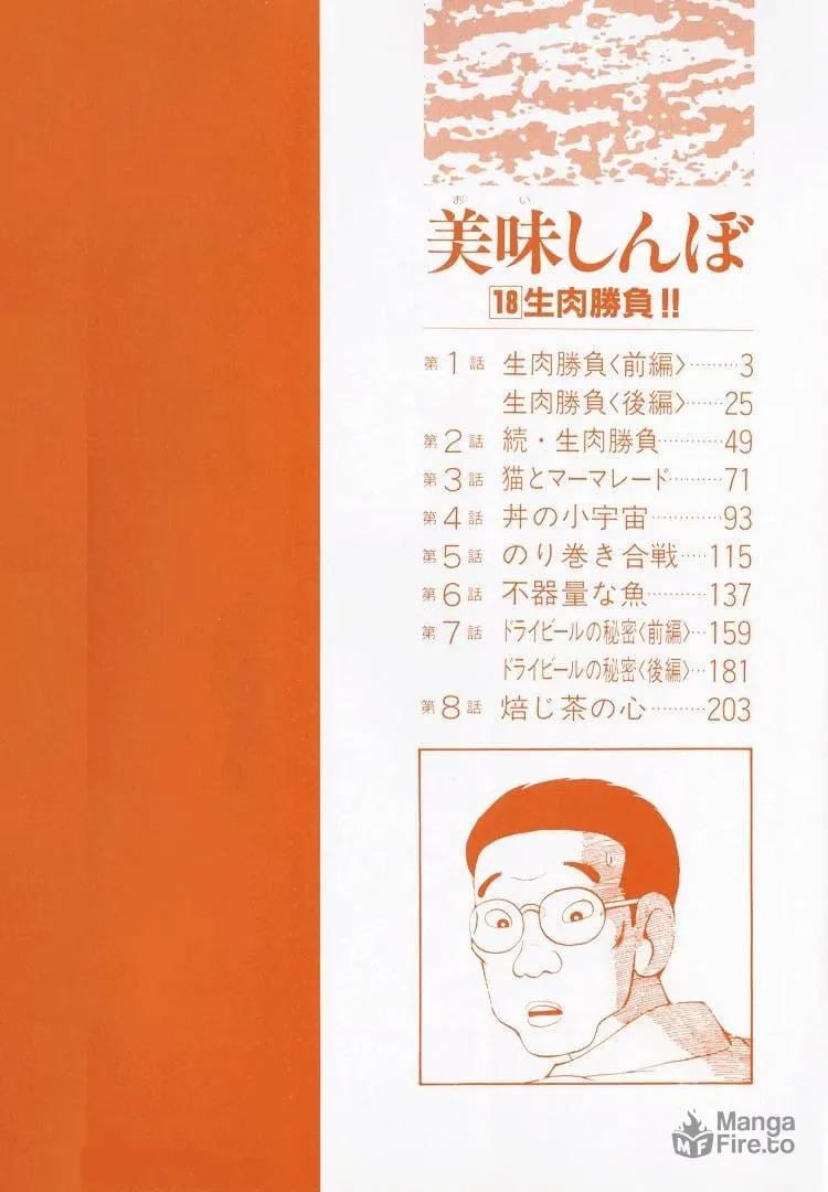 Read Oishinbo chapter 159 image 5 on Lezhin