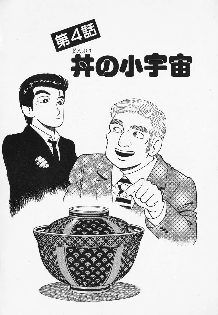 Read Oishinbo chapter 163 image 0 on Lezhin