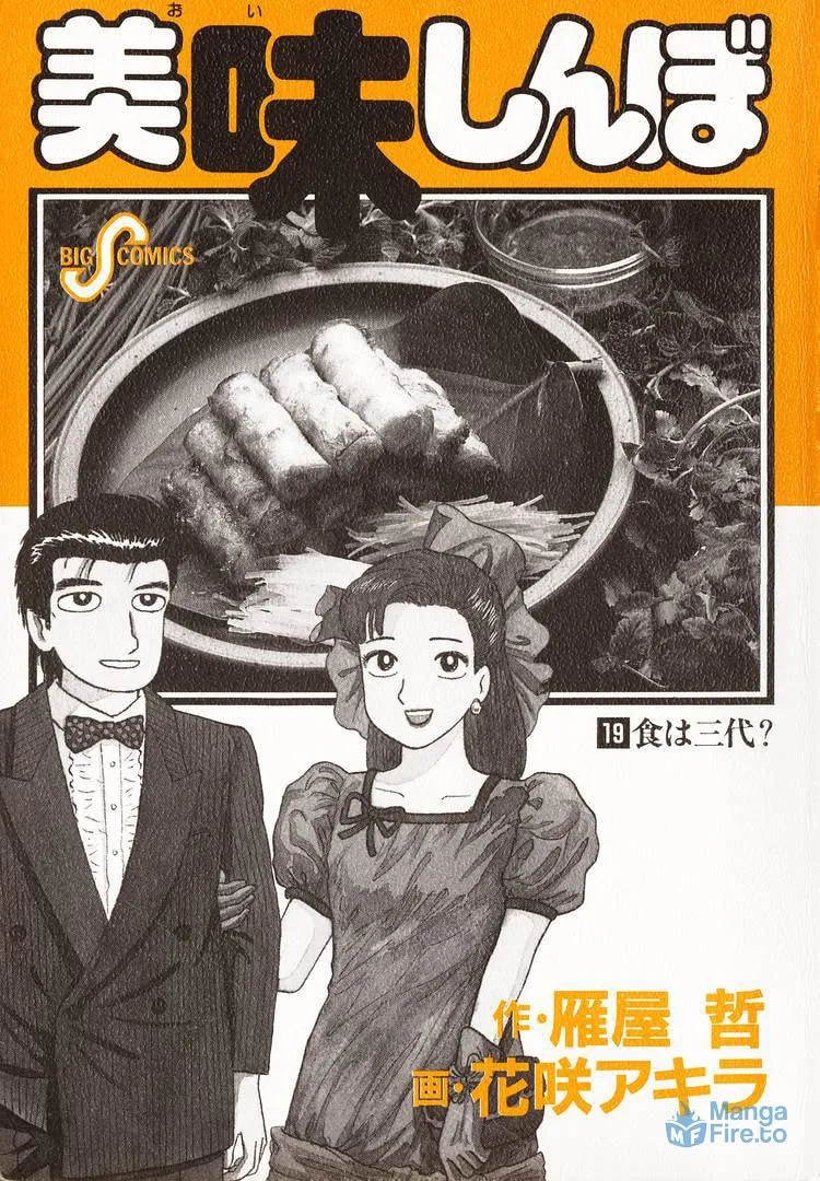 Read Oishinbo chapter 169 image 2 on Lezhin