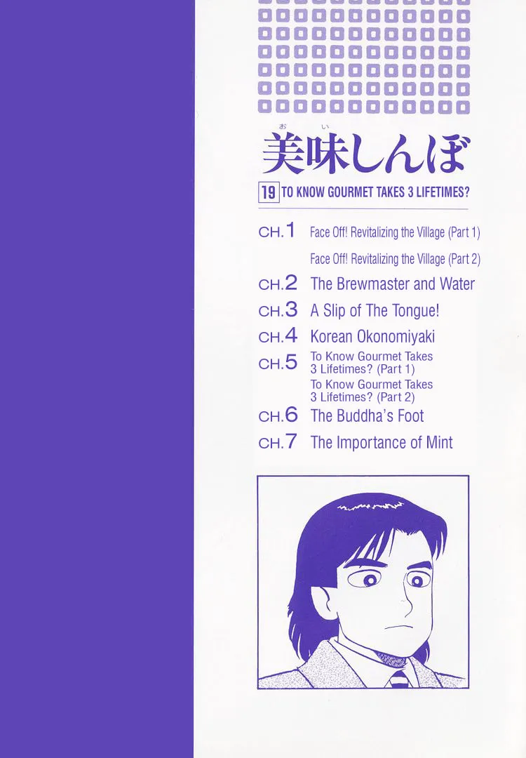 Read Oishinbo chapter 169 image 4 on Lezhin