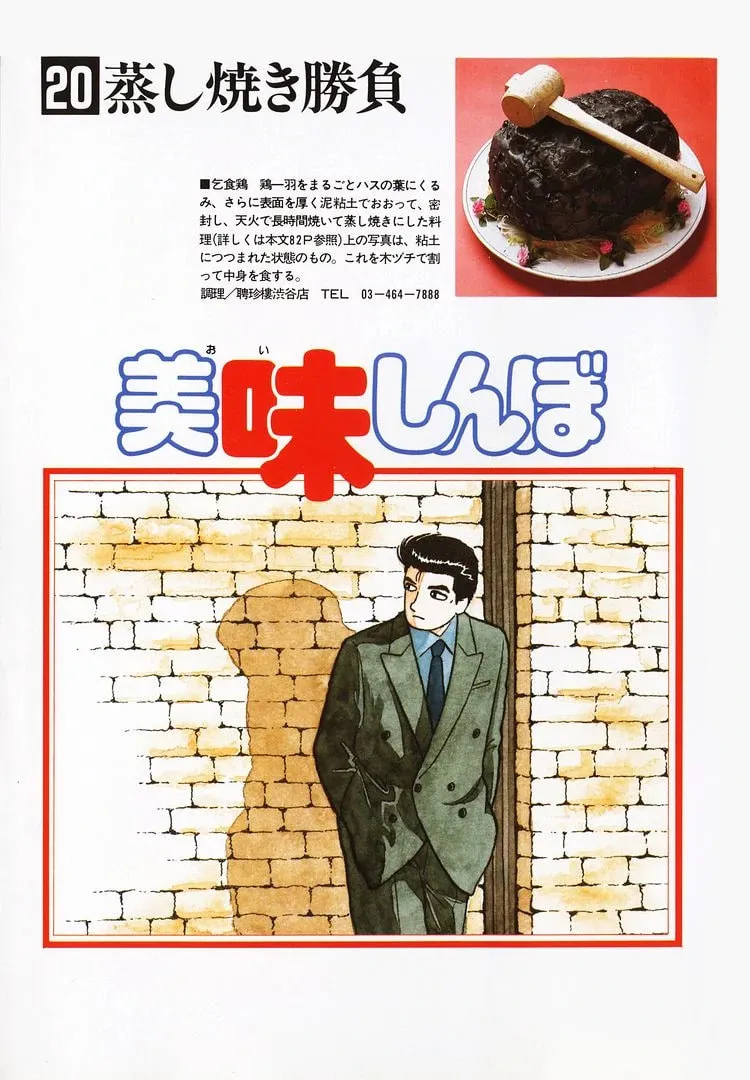 Read Oishinbo chapter 178 image 3 on Lezhin