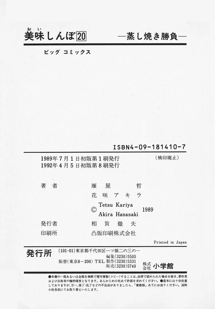 Read Oishinbo chapter 187 image 23 on Lezhin