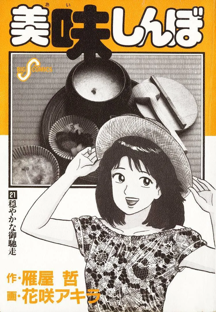 Read Oishinbo chapter 188 image 2 on Lezhin
