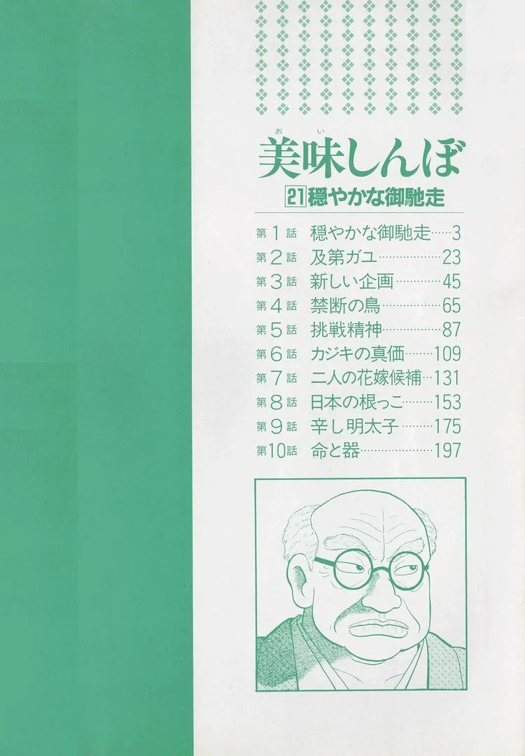 Read Oishinbo chapter 188 image 4 on Lezhin