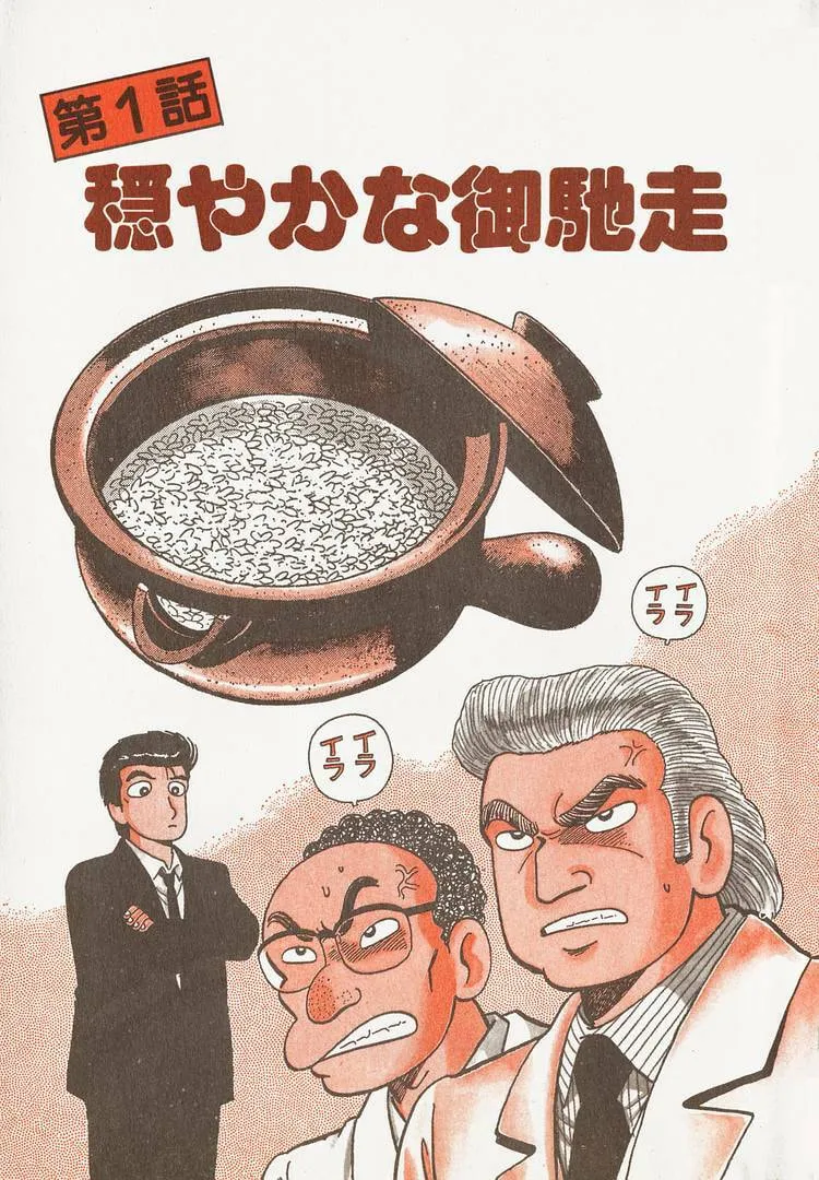 Read Oishinbo chapter 188 image 5 on Lezhin