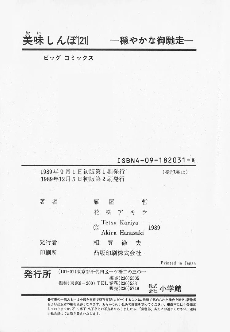 Read Oishinbo chapter 197 image 23 on Lezhin