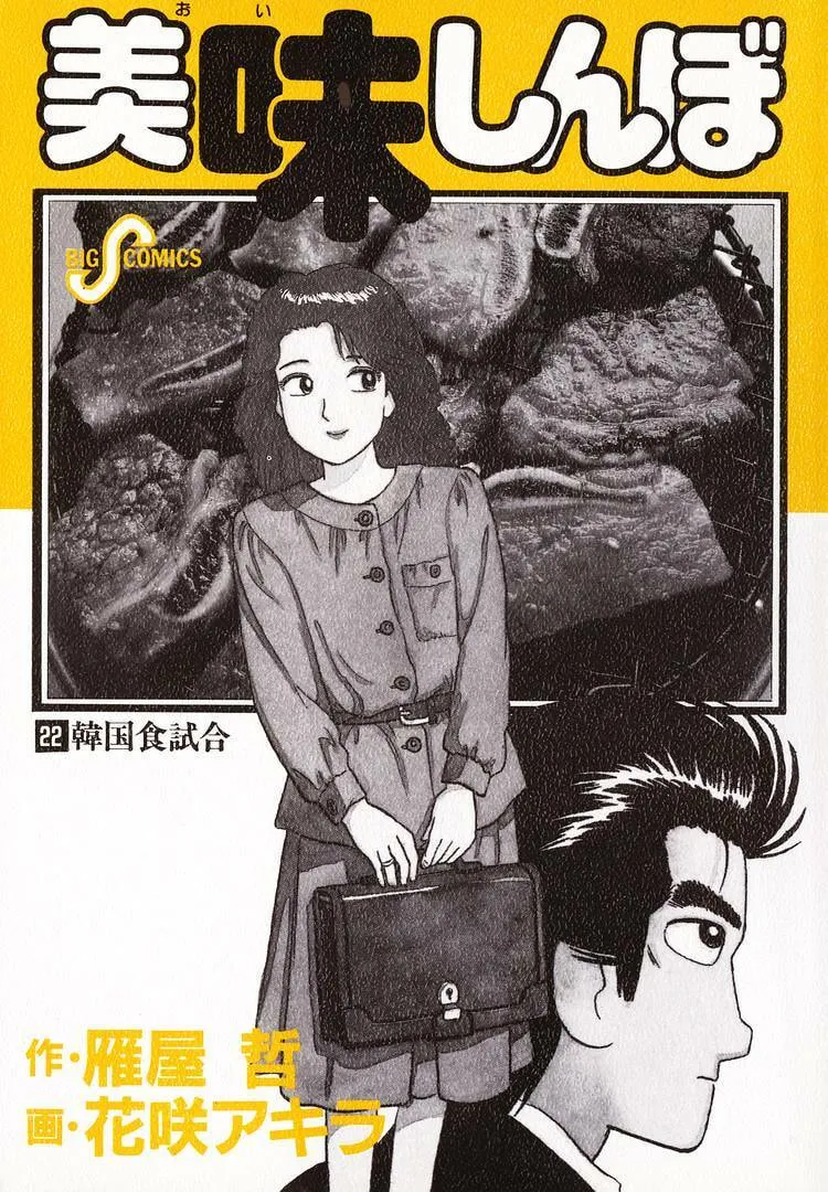 Read Oishinbo chapter 198 image 2 on Lezhin
