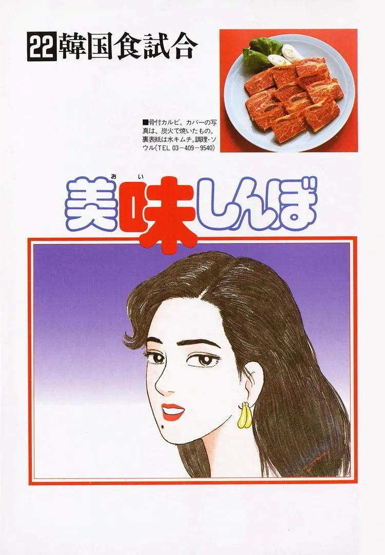 Read Oishinbo chapter 198 image 3 on Lezhin
