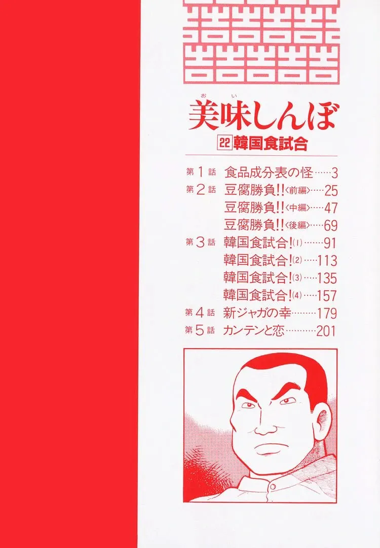Read Oishinbo chapter 198 image 4 on Lezhin