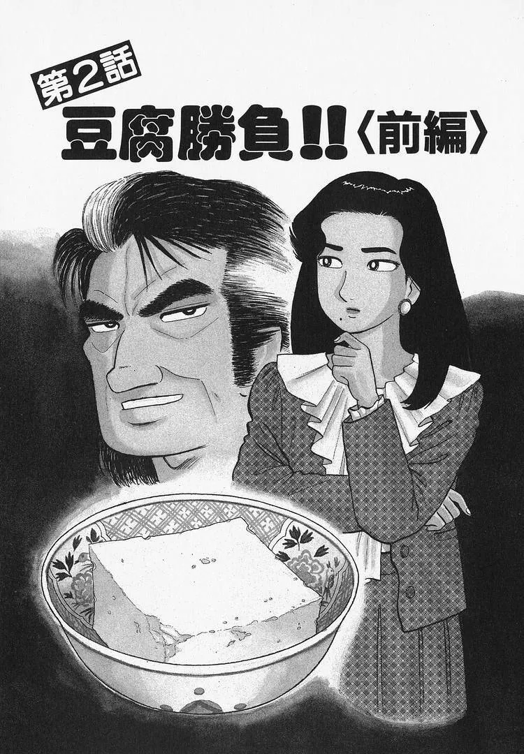 Read Oishinbo chapter 199 image 0 on Lezhin