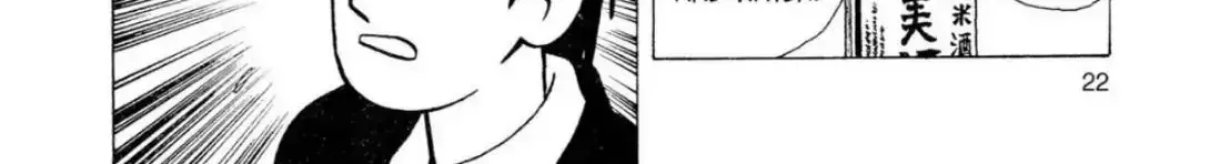 Read Oishinbo chapter 2.1 image 31 on Lezhin