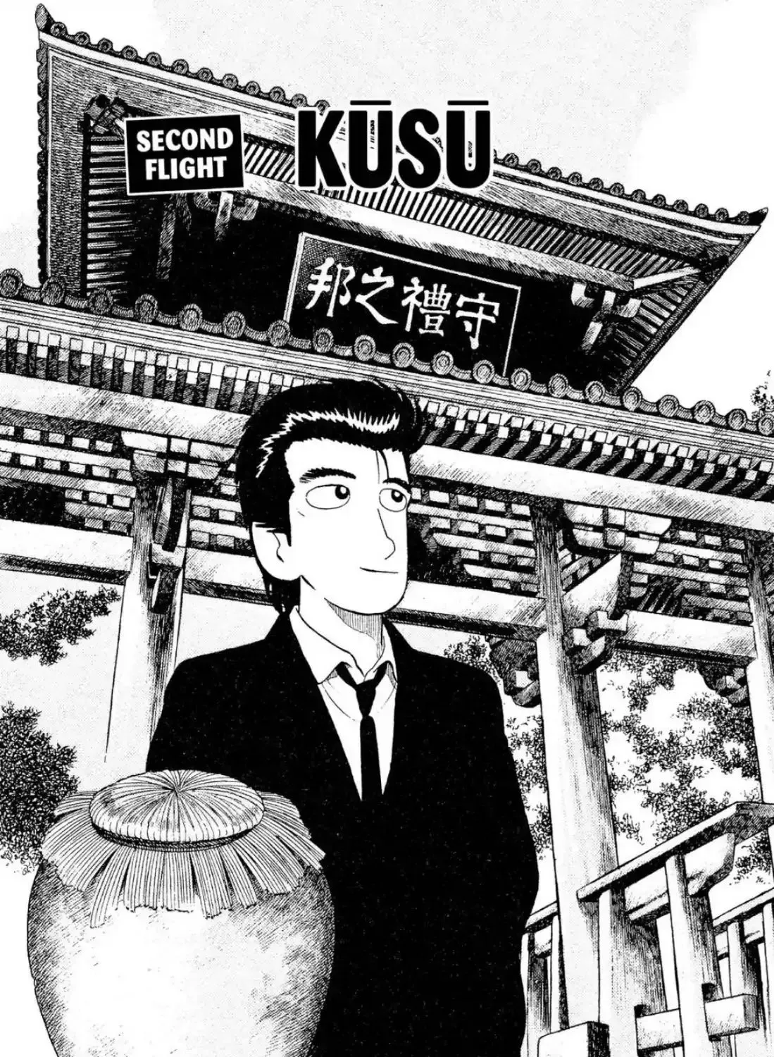 Read Oishinbo chapter 2.2 image 0 on Lezhin