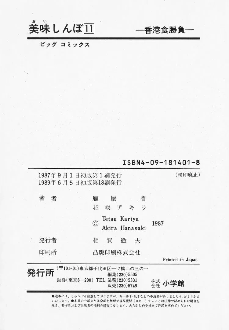 Read Oishinbo chapter 2.9 image 22 on Lezhin
